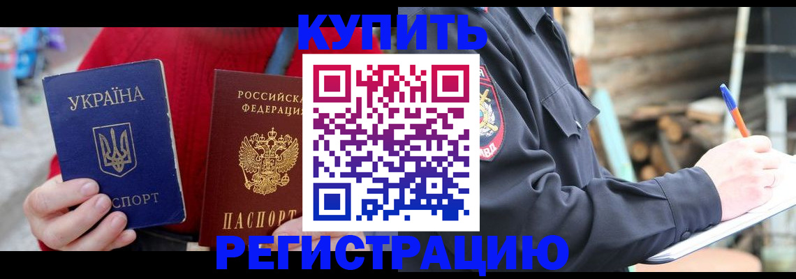 прописка в Богучаре