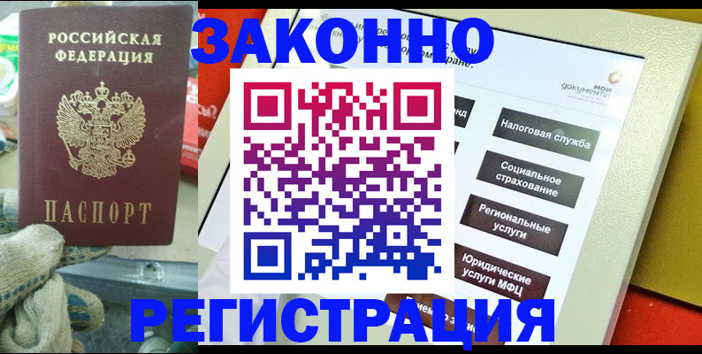 временная регистрация недорого в Богучаре